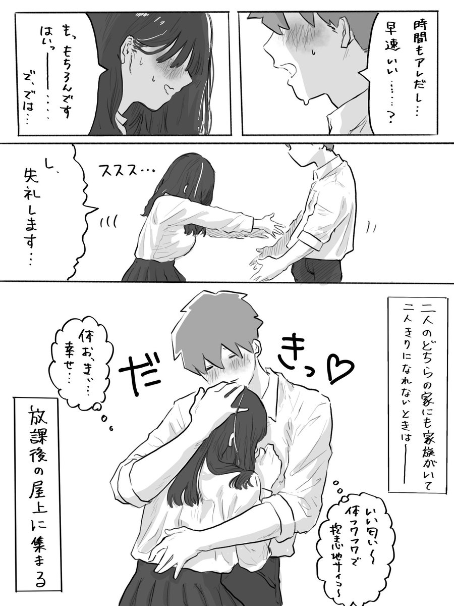 #エロ漫画が読めるハッシュタグ
陰キャ巨乳女子と学校の屋上でエッチする話(1/7) 
