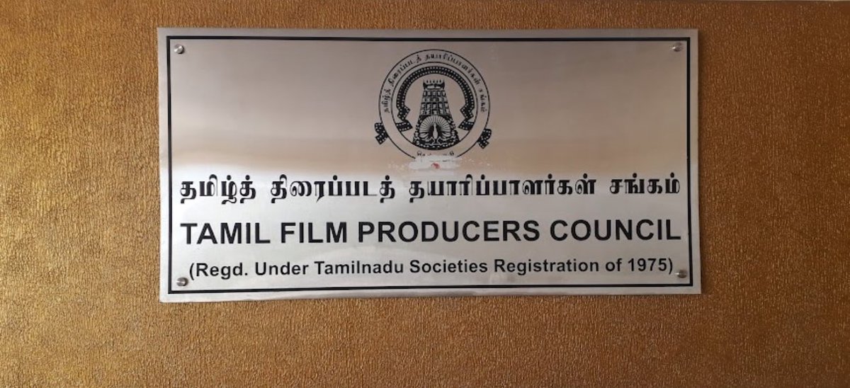 #chennai :
#tfpc #TFPCElection #TFPCElection2026 Feb 22

2026 பிப்.22ம் தேதி திரைப்பட தயாரிப்பாளர்கள் சங்கத்துக்கு தேர்தல் நடத்தப்படும் என அறிவிக்கப்பட்டுள்ளது. தயாரிப்பாளர்கள் சங்கத்துக்கு தேர்தல் நடத்த ஓய்வுபெற்ற நீதிபதி ராஜேஸ்வரன் தேர்தல் அதிகாரியாக நியமனம் செய்யப்பட்டுள்ளார்