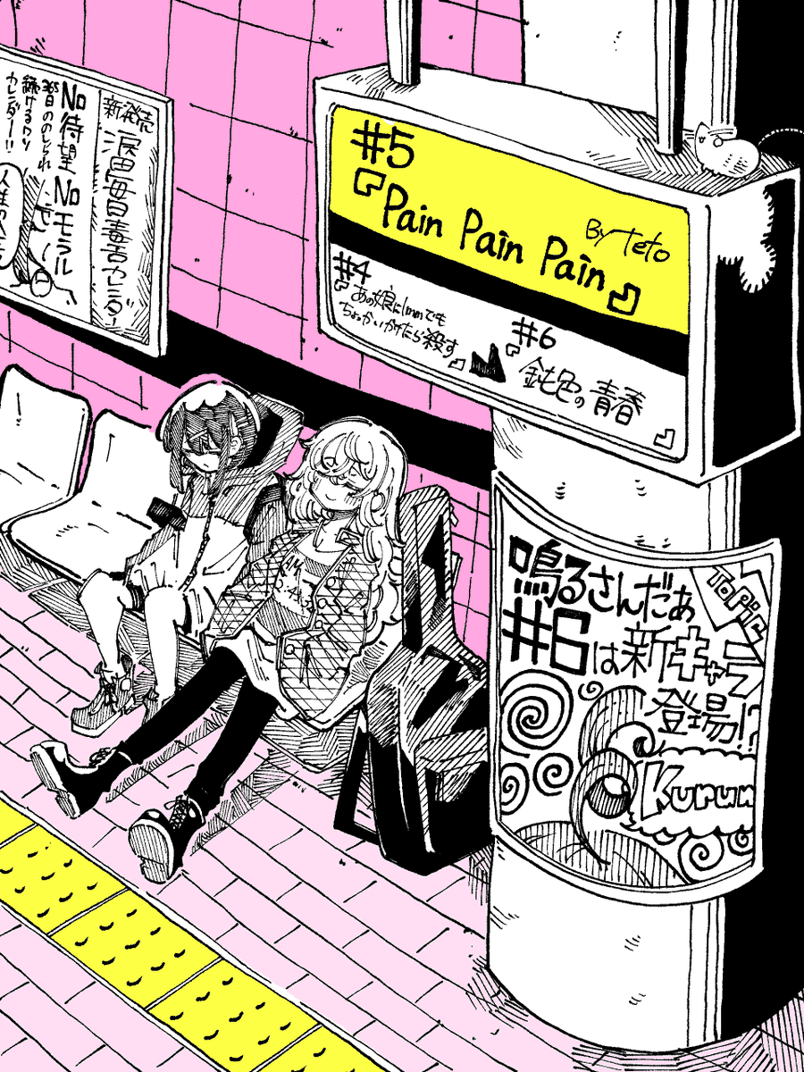 邦楽 teto painpainpain 邦楽 teto painpainpain 邦楽 teto painpainpain Pain Pain Pain