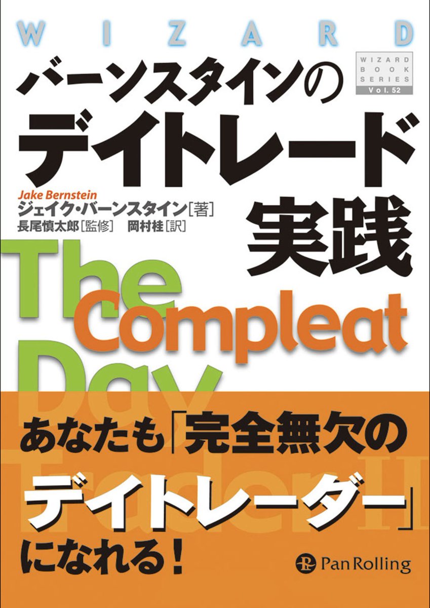 ▶︎株の勉強（読書002） 「バーンスタインのデイトレード実践