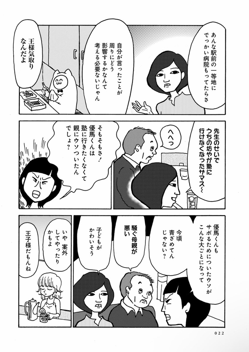 知りたくない事実を知ったとき、「言い出したアイツが頭おかしいから事実ではない」ということにする人たち(2/4) 