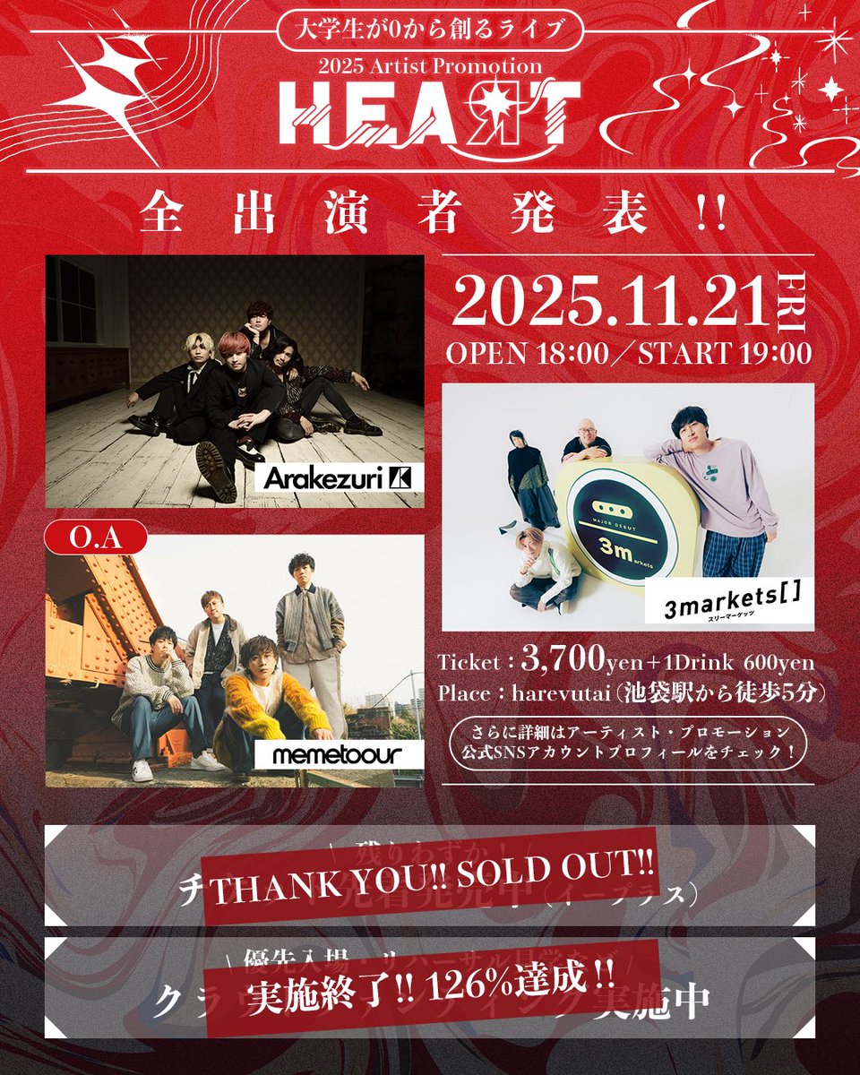 sn_arpro's tweet photo. \\ チケット追加販売決定 //

2025 Artist Promotion 『HEART』
ソールドアウトしておりましたこちらの公演のチケットですが、
【若干数】のみ追加販売をいたします❤️‍🔥

《 11月17日(月) 20:00〜 先着 》  
https://t.co/tKIx6LfdyH

#アープロHEART 
#Arakezuri
#3markets[ ]
#memetoour https://t.co/ihV9u8dYkJ