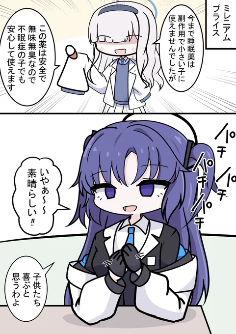 ユウカの賞賛

ミレニアム生徒を褒めるユウカちゃんです
飲んだらすぐに眠れそうですね! 