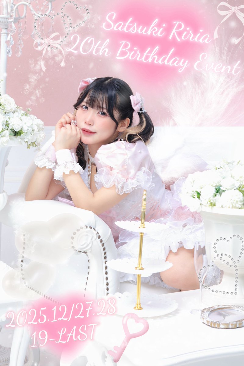 🤍おしらせ🤍

ことしもりりあちゃんのお誕生日がくるみたい！12/27で20ちゃいになります♡
26.27はりりあちゃんにください！♡

ずっと心待ちにしていたお酒解禁の日を、だいすきなみんなと過ごせますように♡

メニューなどの詳細は後日…♡