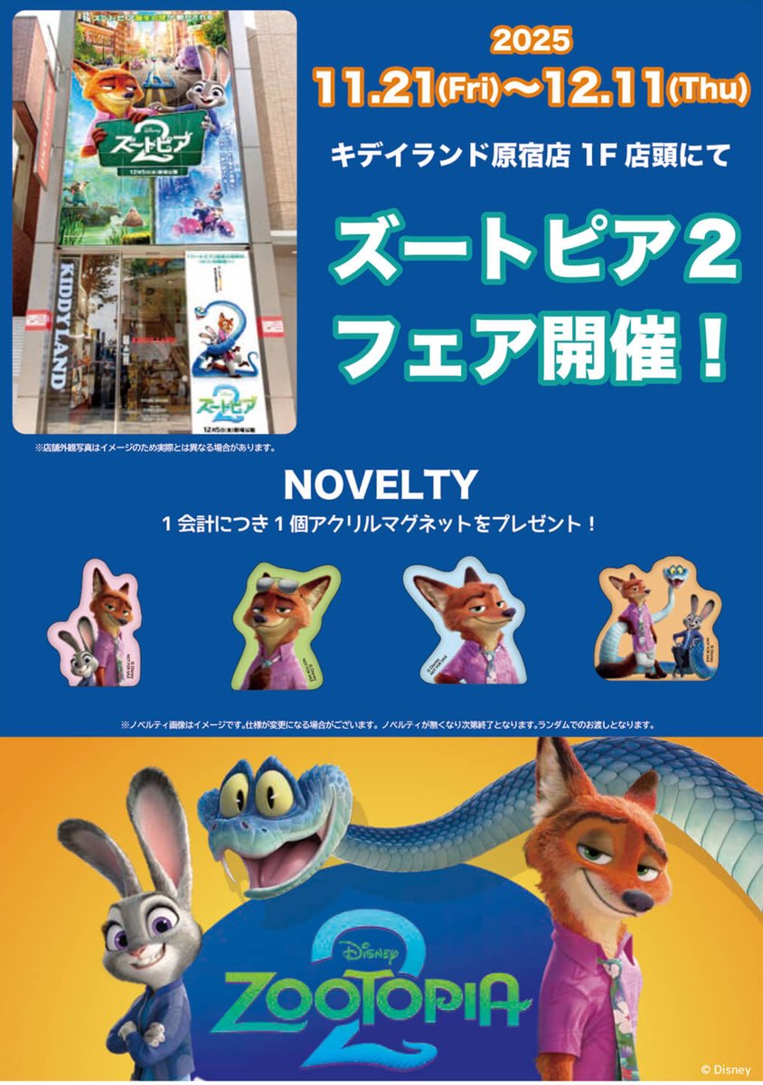 2F🎈#ディズニー・アベニュー🎈 11月21日(金)より1FのK-スポットにて