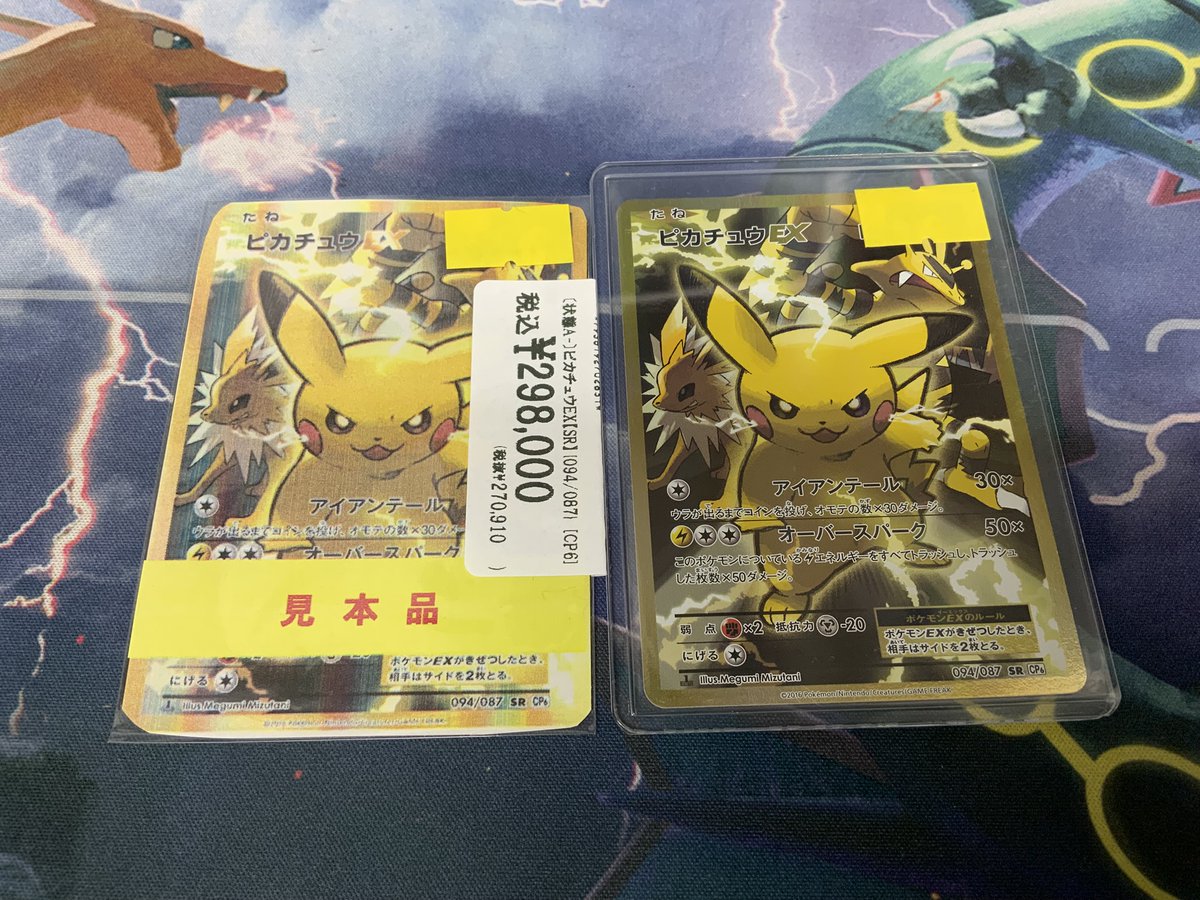 ポケットモンスターカードゲーム 拡張パック 20th Anniversary」収録