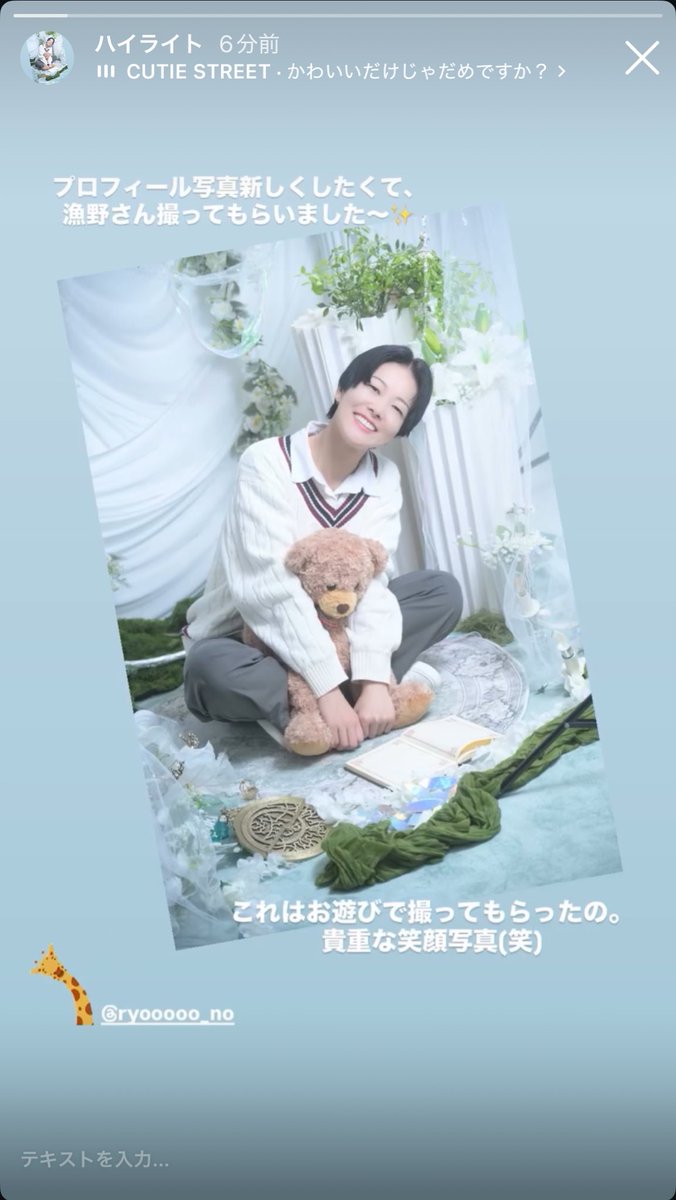 プロフィール写真、新しく漁野さんに撮ってもらってきましたー✨

いっぱい撮ってもらったから、選ぶの楽しみ😊

プロフィール写真だとついつい緊張で真顔ばっかりになっちゃうけど、お遊びで撮ってもらったのだとこんな笑顔のもあった(笑)