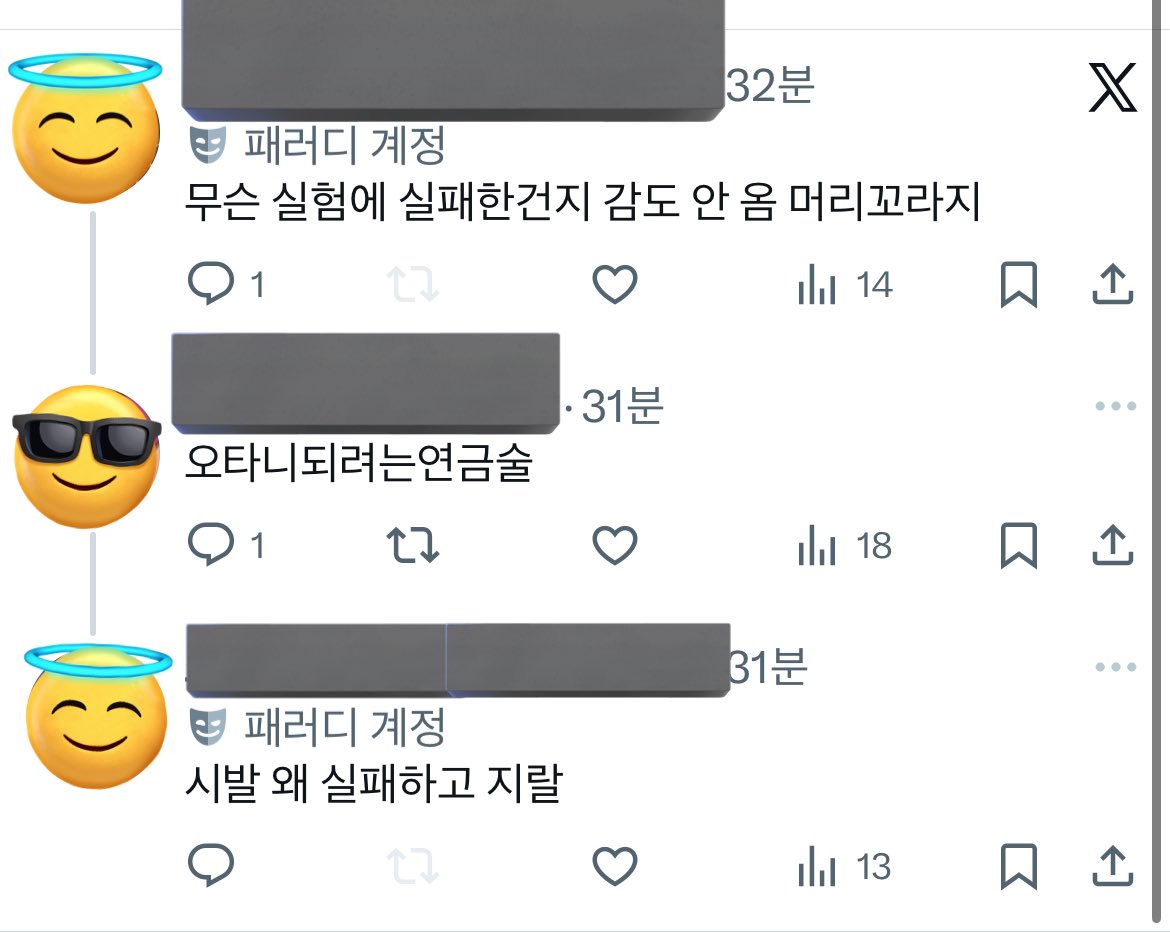 지랄! 실패하면 우린 어떡하라고!