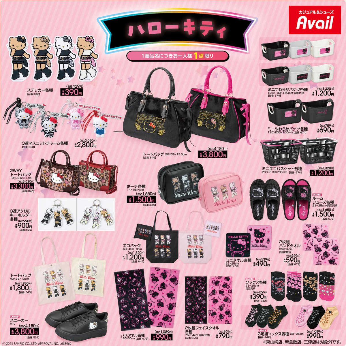 ⚠️新商品【予告】📣🆕／ アベイルにてサンリオキャラクターズの新作