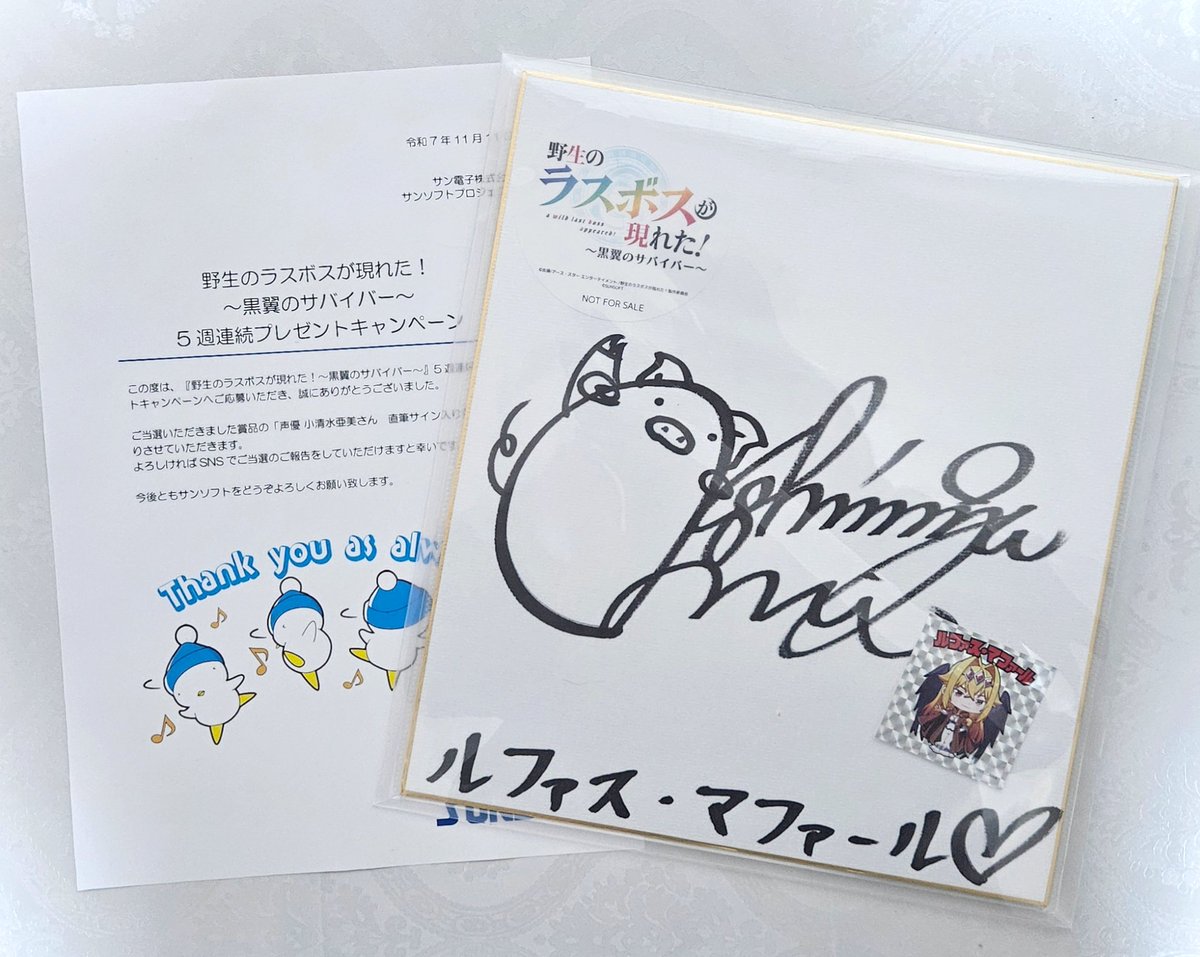 ゲーム発売記念キャンペーンに当選ッ!!🎊🎉 ルファス役《小清水亜美