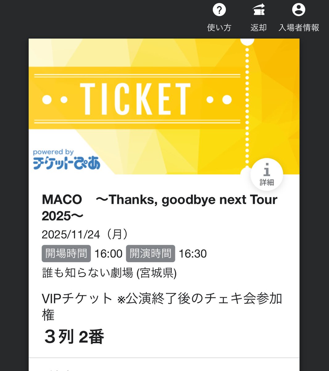 MACO 2022.06のプレミアムチケット特典です。 MACO チケット MACO 2022.06のプレミアムチケット特典です。 戦極