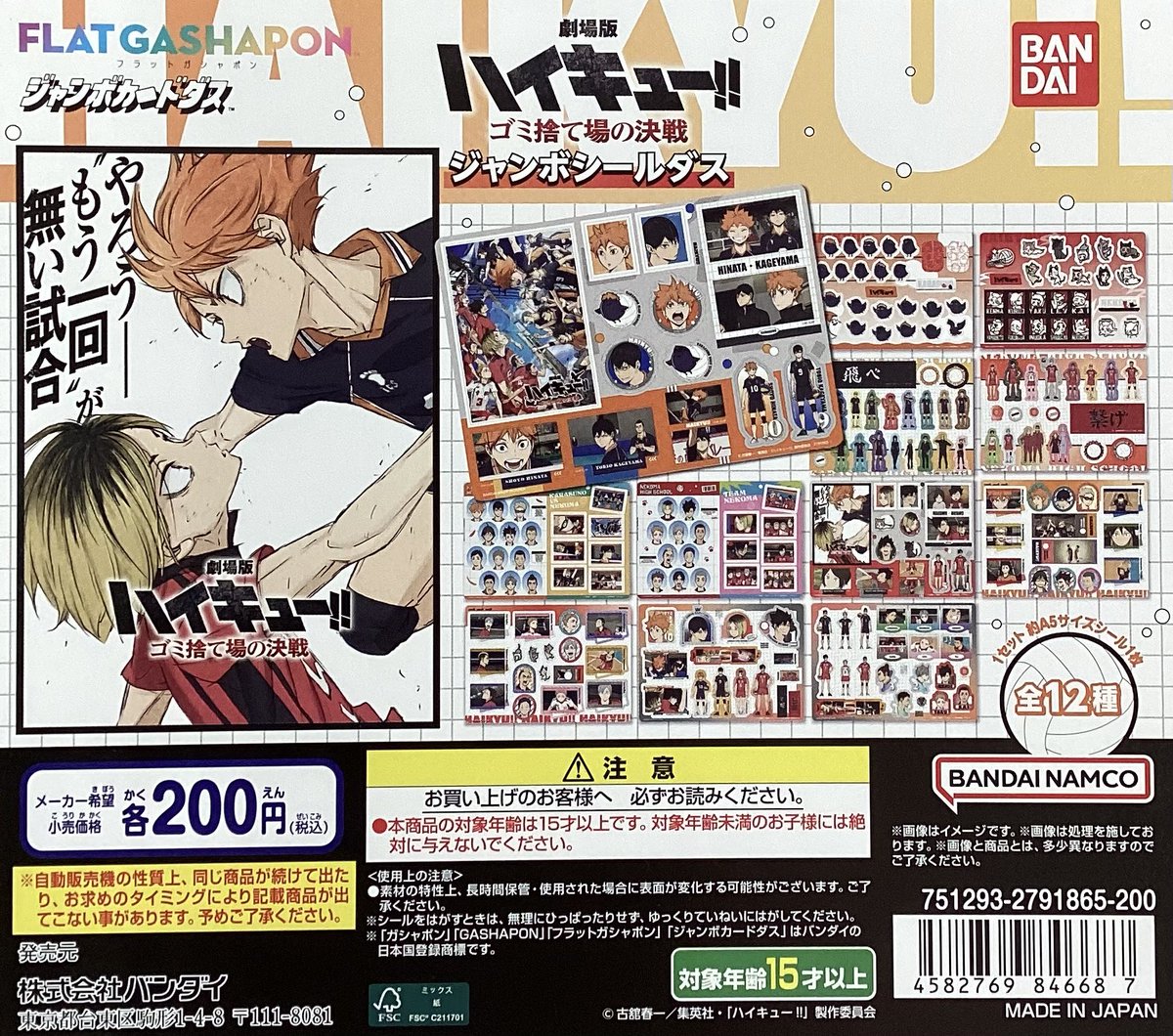 🥳再入荷しました❗️🥳 【ジャンボカードダス/フラットガシャポン