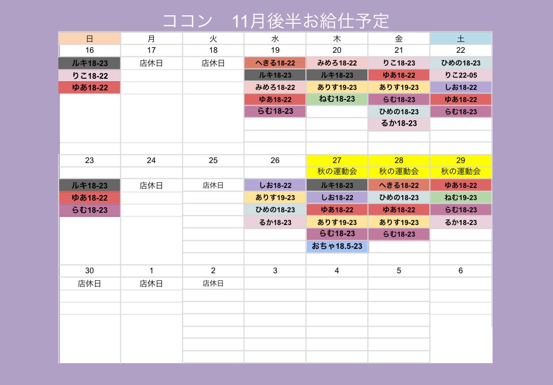 cocon_maidbar's tweet image. ココン11月後半お給仕予定です！

寒くなってきましたがココンであたたまりましょう〜🍁
#池袋 #池袋コンカフェ #コンカフェ