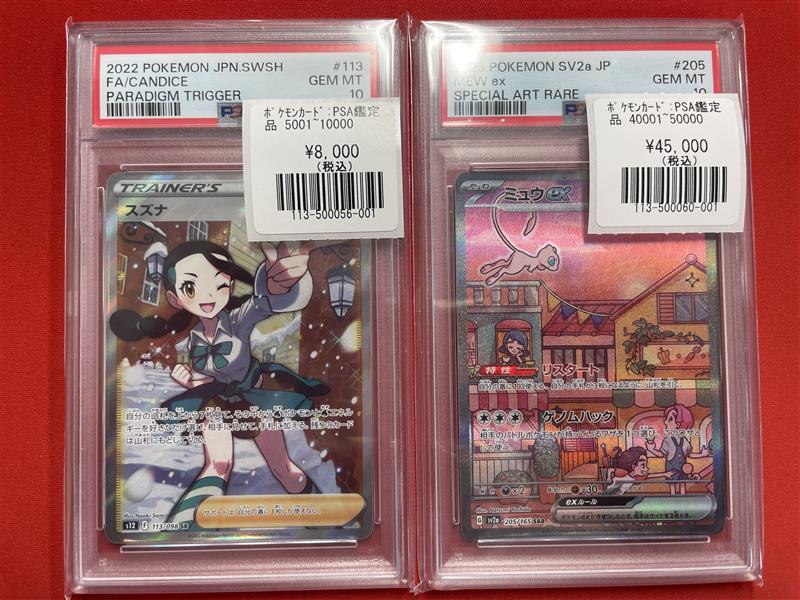 ポケモンカードゲーム】 スズナ SR PSA10 ミュウex SAR PSA10 それぞれ