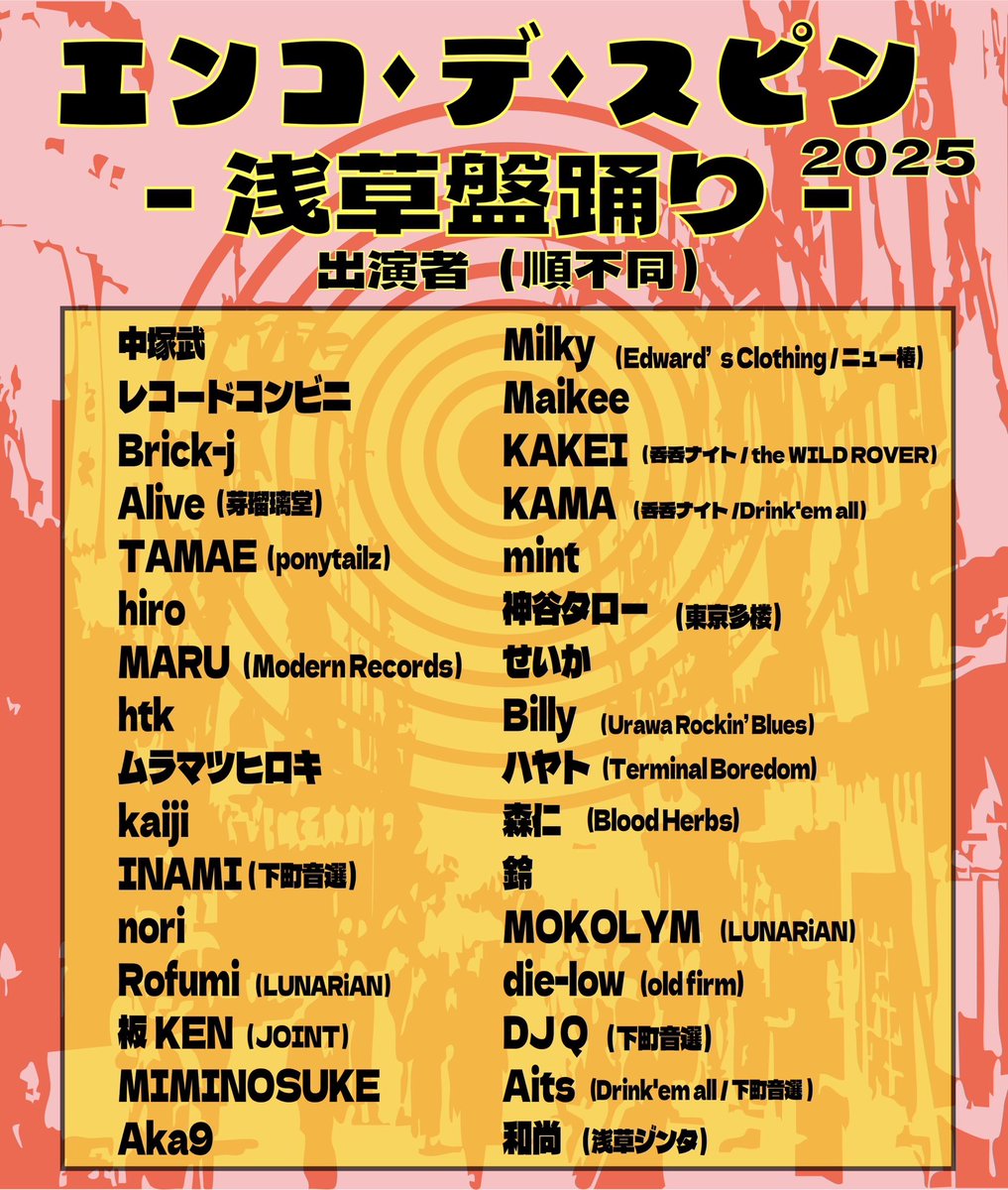 浅草ビューホテルアネックスと浅草六区にある浅草金虎、浅草スープカレーBilli spice &amp;BARの三箇所を舞台に、音楽をスピン！BtoBチームが街中をスピン！
やっちゃいます。最高なDJ等がなんと32名参加で浅草六区を踊らせます！どうぞよろしく！

instagram.com/p/DRCNfyUEpiC/…