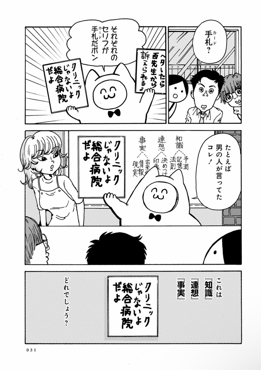 知りたくない事実を知ったとき、「言い出したアイツが頭おかしいから事実ではない」ということにする人たち(3/4) 