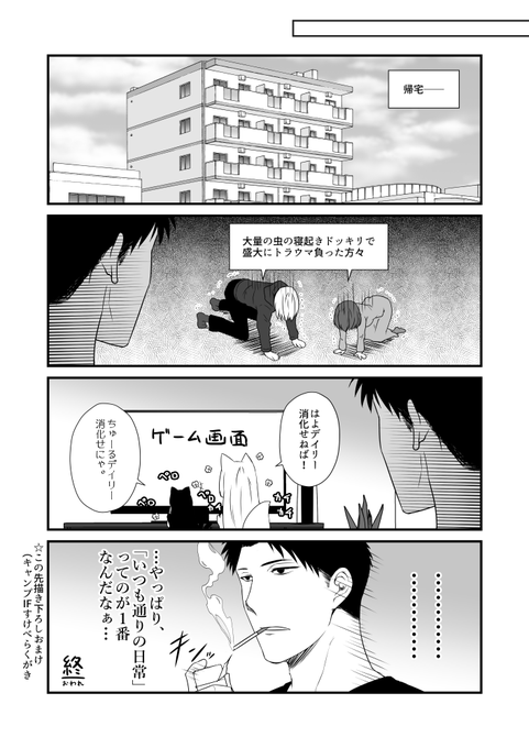 11_13 
両者の反応を眺めて、「いつもの日常」の大事さを経験したご主人。
お狐様漫画第11集、おしまい。 