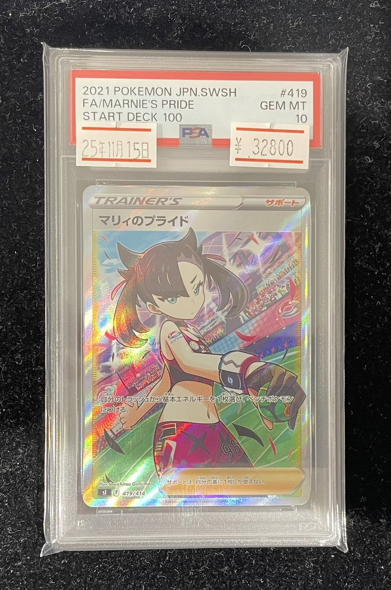 🔥入荷情報🔥】 🔥マリィのプライド（SR）PSA10🔥 🎉¥32,800-🎉 入荷