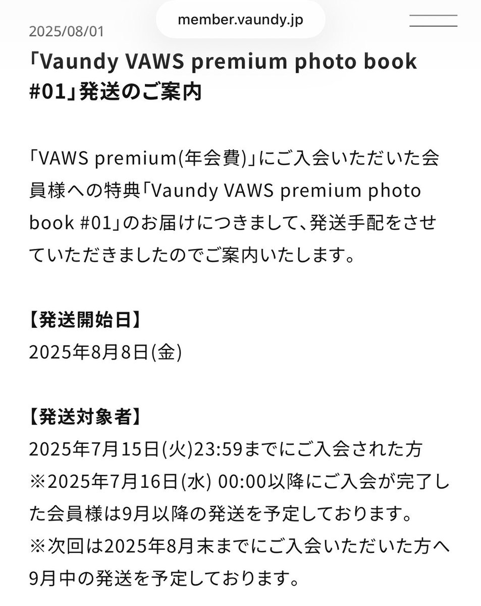 10969_live15's tweet photo. 今更すぎてもう絶対間に合わんのやけど、これ2025年1月入会の人は届かないの？
届いてる人いるの？？
 #Vaundy https://t.co/FGZrjKNSbU