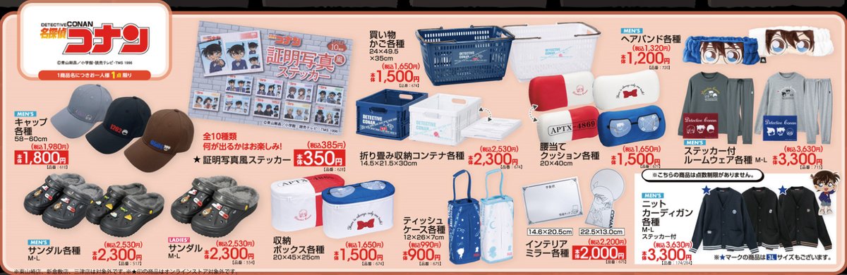 名探偵コナングッズ情報 tweet media