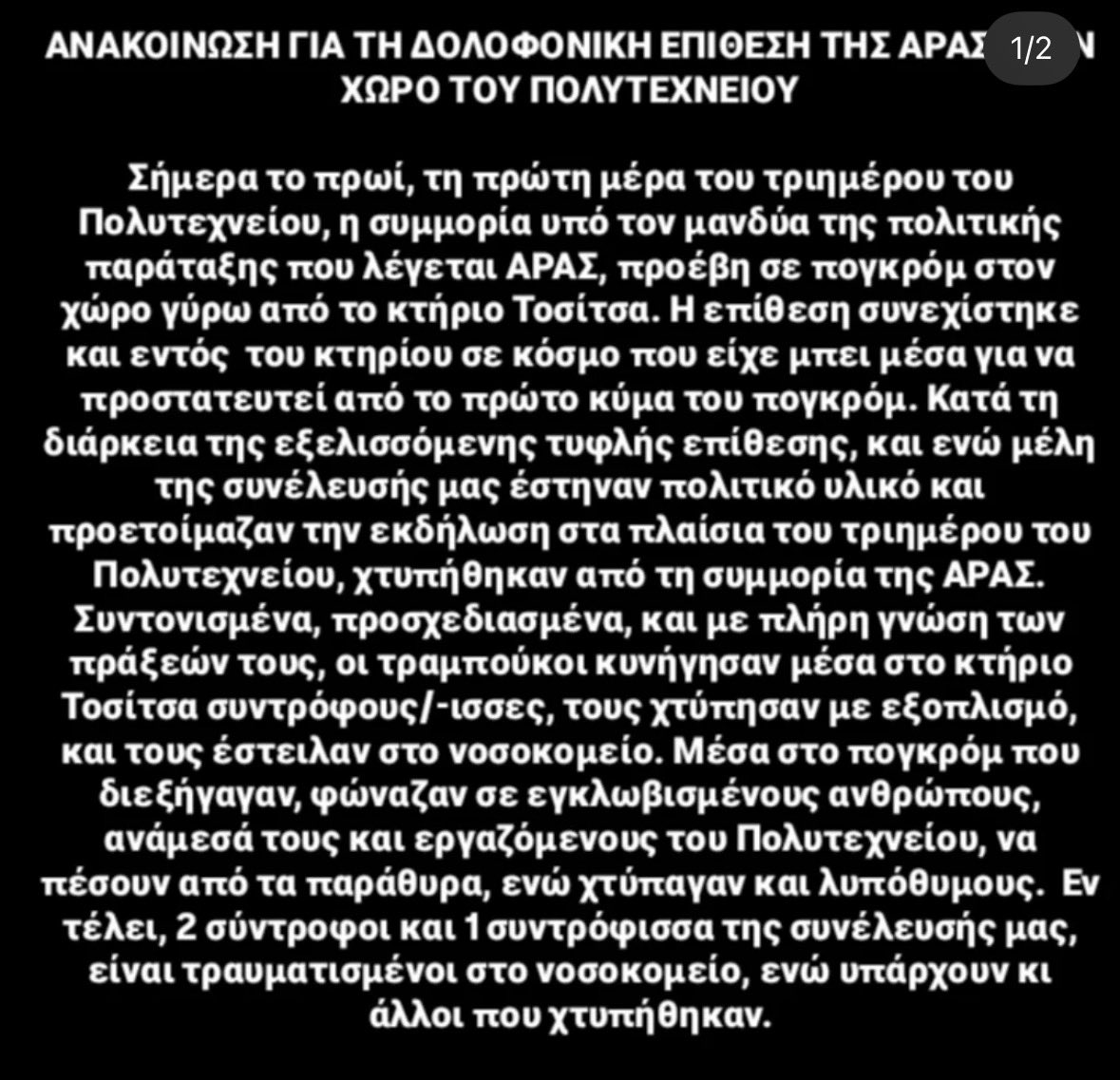 Ανακοίνωση της Πρωτοβουλίας Αναρχικών Φοιτητών Αθήνας για την επίθεση της συμμορίας των πρυτάνεων και των πολυεθνικών που αυτοαποκαλείται «ΑΡΑΣ» 

Το ΜΕΡΑ25 έχει άποψη για το θέμα;