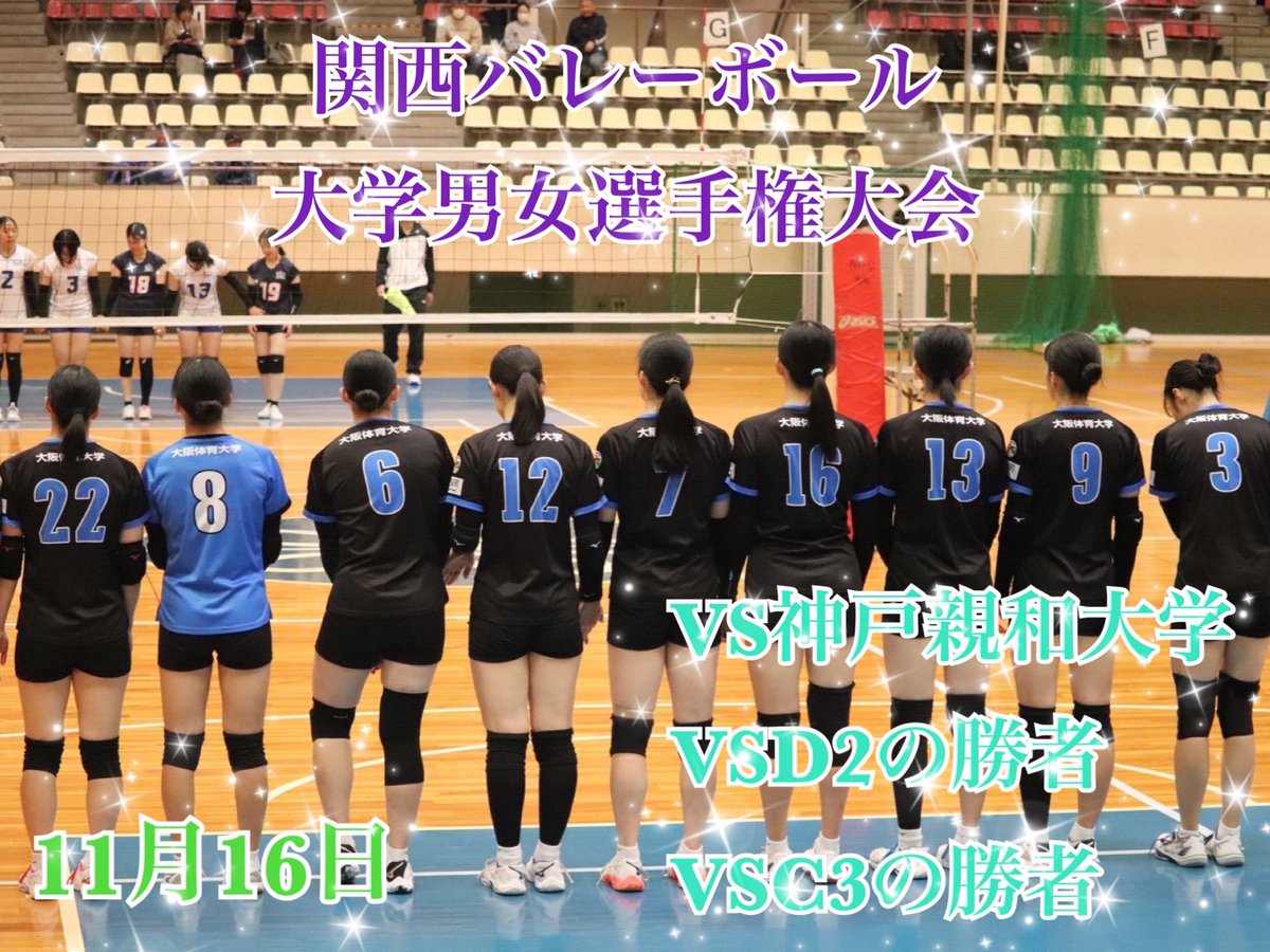 大阪体育大学女子バレーボール部 (@ouhsvolleyball) / Posts / X