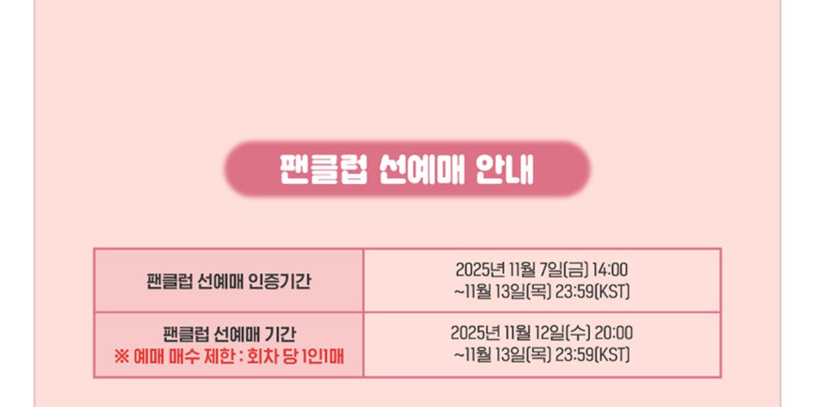 능지 ㄹㅈㄷ다
변백현 콘서트 선예매 인증도 까먹었고 당연히 선예매도 까먹음
그냥 변백현 FANCLUB 2기 보유한 새끼 됐네 개더비 시즌3-6의 내 4년처럼