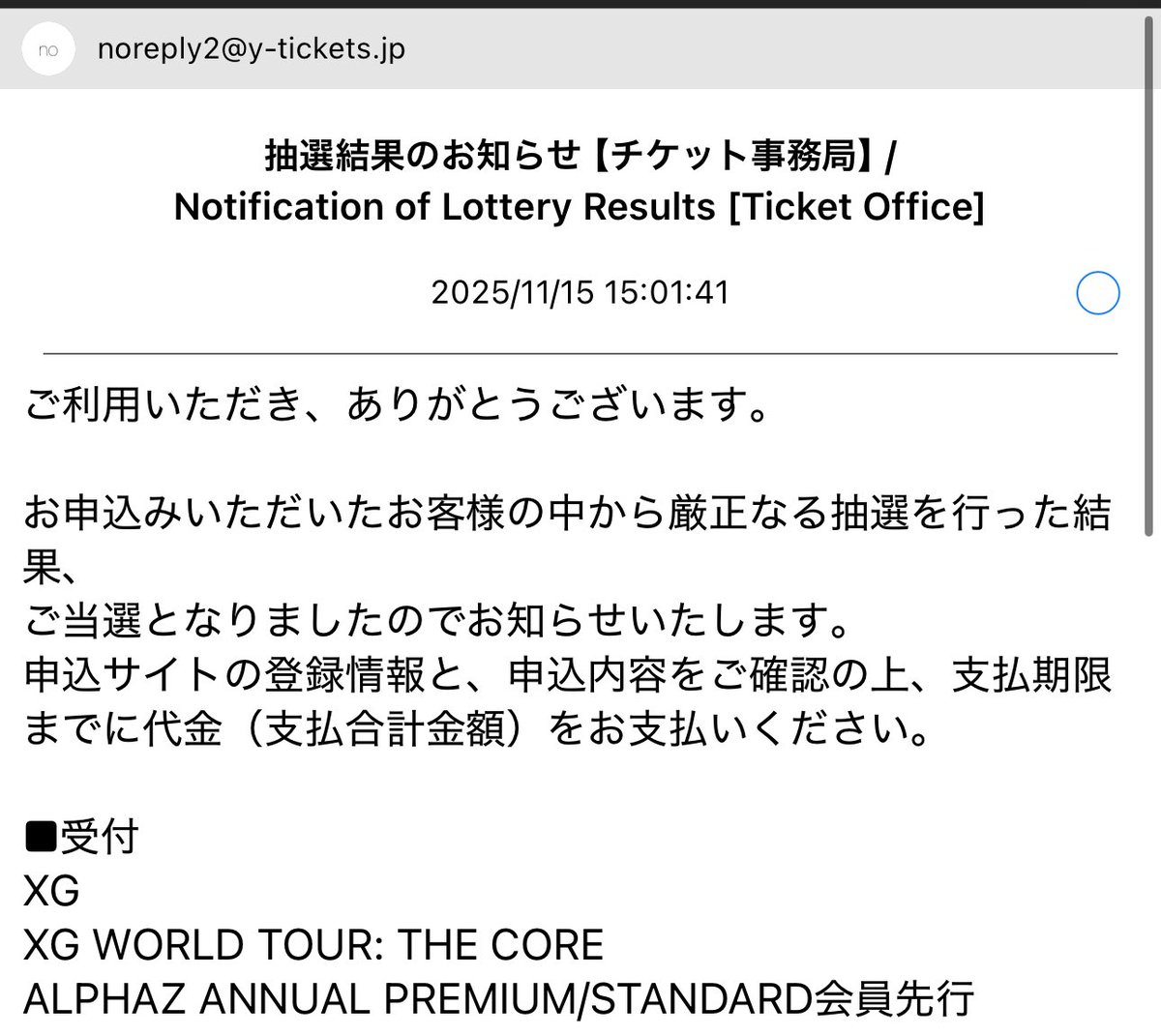 確認(*´ω｀*)♡ ワルツ当選やったー✨ #XG_WorldTour_THECORE #XG #XGALX