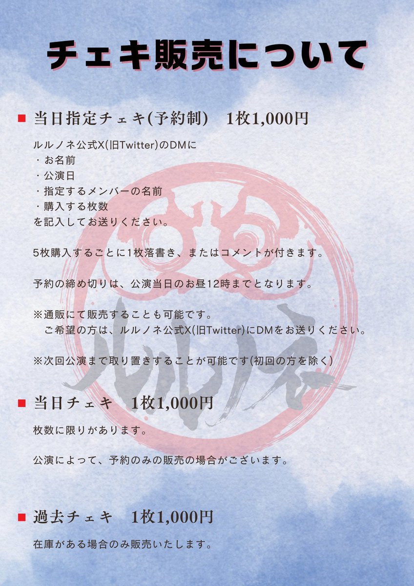 📷本日より次回公演の チェキ予約を開始します📷 受付終了時間【11月17
