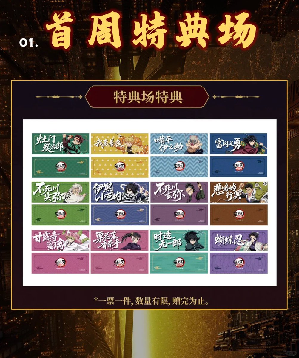 劇場版「鬼滅の刃」無限城編 第一章 猗窩座再来 中国上映の来場者特典