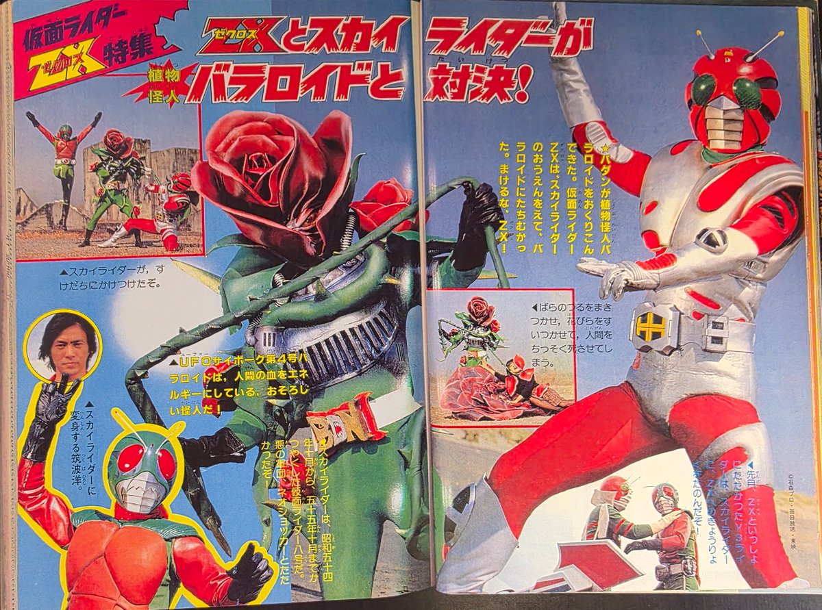 ロビック　バラの小怪 バダン帝国のUFOサイボーグ第4号バラロイド。 私の恋愛感情が止まら