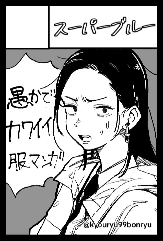 凡竜 ﾃｨｱ し02a (@kyouryu99bonryu) / Posts / X