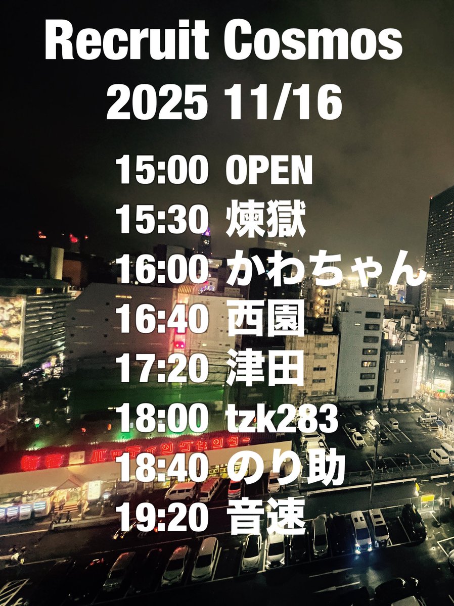 recruitcsm's tweet photo. #リクルートコスモス
ゲストT橋さん都合により不参加となります。タイムテーブル一部変更です。 https://t.co/fiw9xaswr5