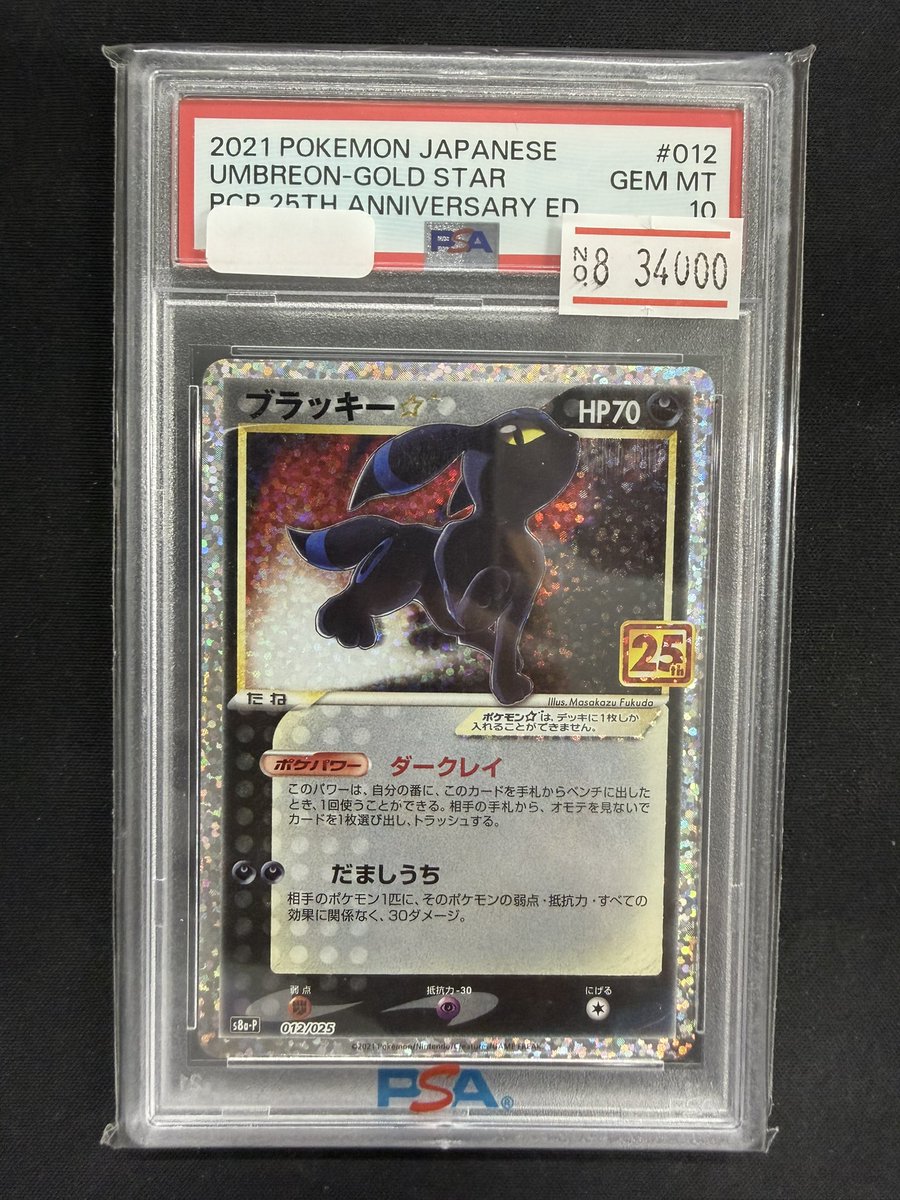 🔥ポケモンカード入荷情報🔥 ブラッキー 25th プロモ PSA10 ￥34,000