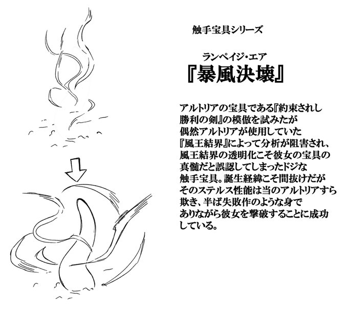 良い子の触手宝具シリーズ 