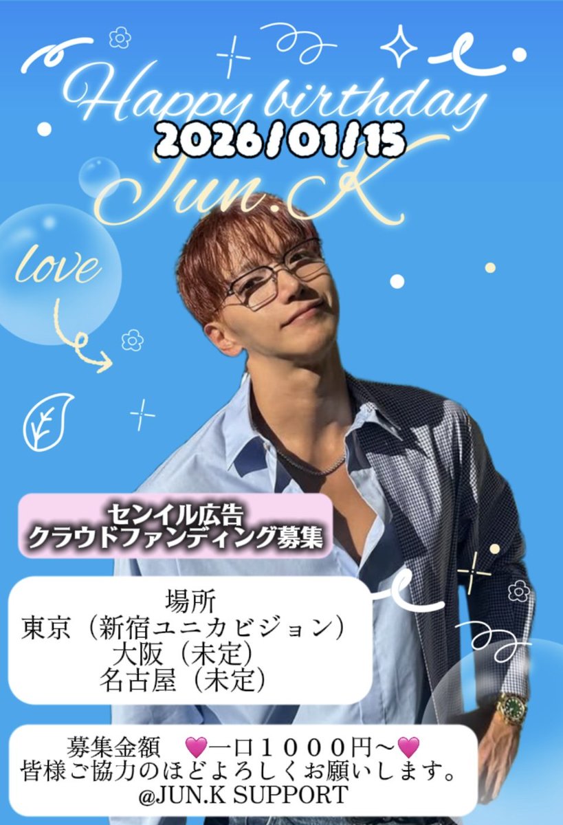 JUN_K_SUPPORT's tweet image. 🩷サポート募集のお知らせ🩷
JUN.Kさんのセンイルを一緒に盛大にお祝いしましょう。
沢山のご参加よろしくお願い致します。
参加希望の方はいいねとリプつけてください。
#JUN_K #준케이 #ジュンケイ #2PM
#HAPPY_MINJUN_DAY 
#HAPPY_JUN_K_DAY