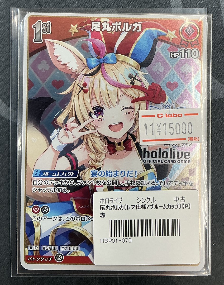 ホロカ 販売情報】 ✨尾丸ポルカ（ブルームカップ）P✨ こちらのカード