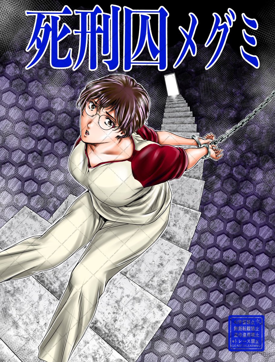 死刑囚メグミ』マンガボックスにて好評連載中✨ 隔週月曜日更新！コイン購入で続話も読めます 現在第8話まで公開中です  次回9話更新は来週11月17日となりますのでお見逃しなく！ 第1巻先行配信中&29日発売予約受付中ですので気になった方はぜひご一読を🙇 # マンガボックス ...