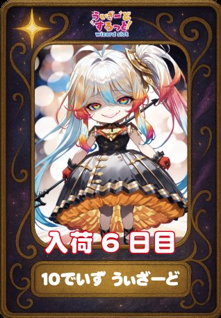 🧙11/16情報🧙 🔯10でいずうぃざーどトレカ入荷※入荷6日目
