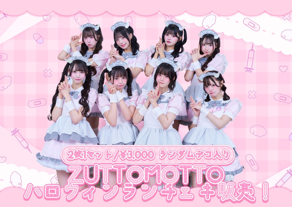 ハロウィンランチェキの販売が決定しました🎃 明日11/16(日)21:00~販売