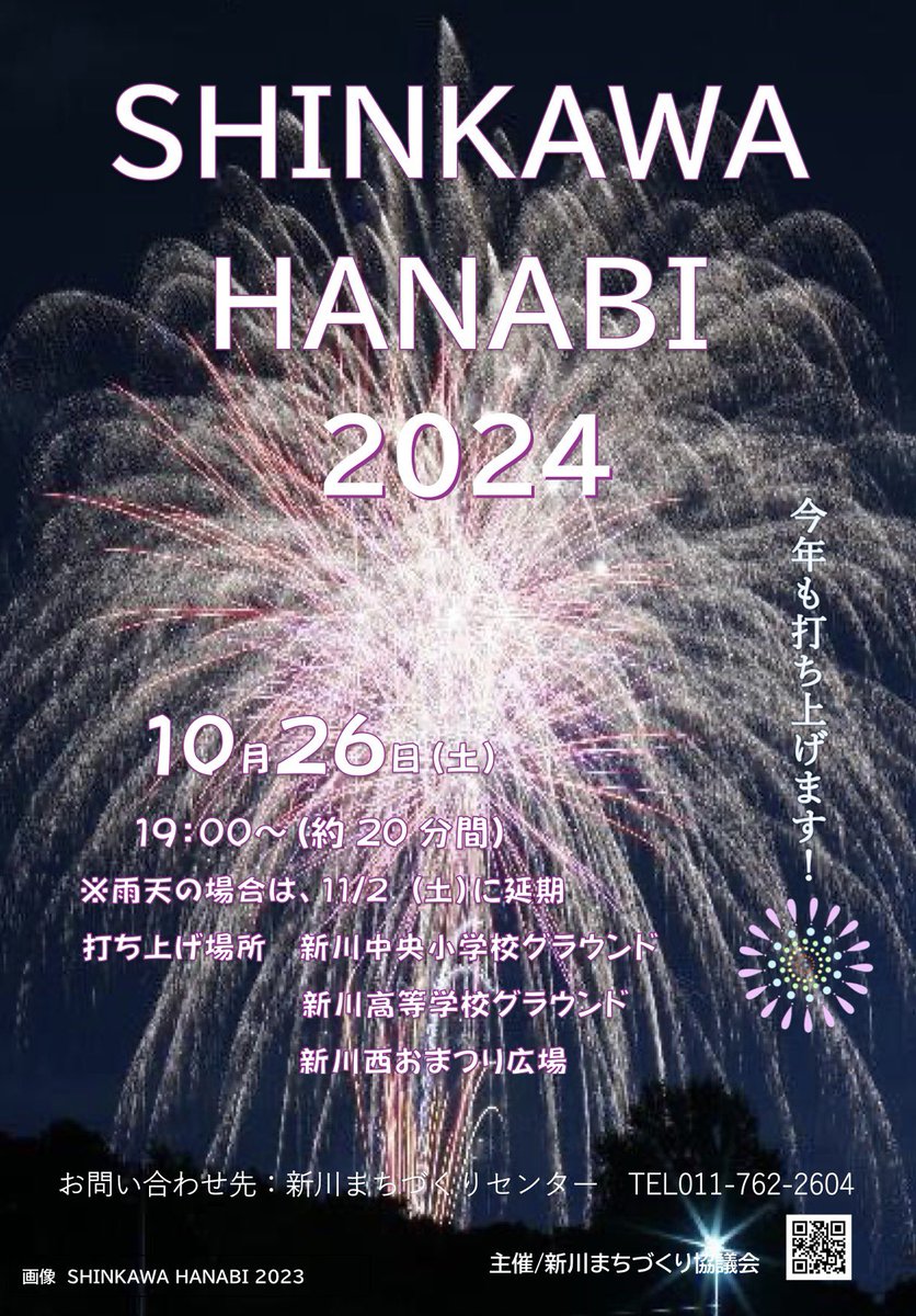 冬の花火 音しか聴こえないけど 寒いけど花火 悪くないね ここは札幌