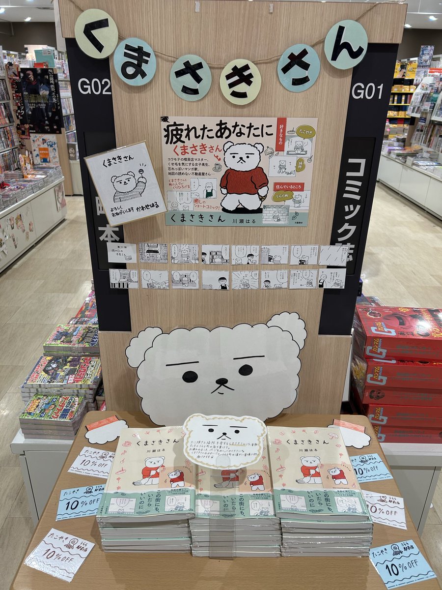 はるくま⭐︎さま専用ページ 本日発売の 「くまさきさん」 大垣書店 イオンモール堺鉄砲町店さんの