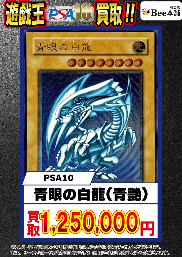 🔥【遊戯王買取情報】🔥 レリーフPSA10❗️高価買取中です🌈 ☀️青眼