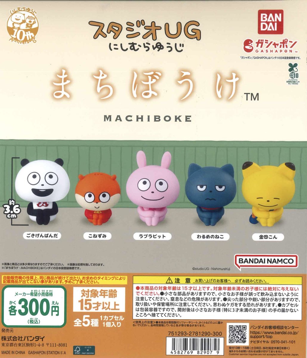 にしむらゆうじ　マスコット　まとめ売り にしむらゆうじ マスコット まとめ売り にしむらゆうじ マスコット