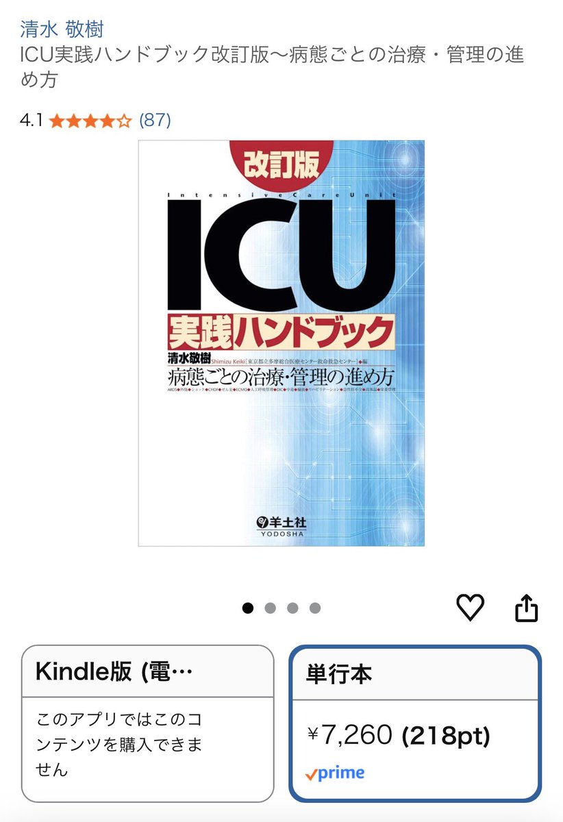 ICU実践ハンドブック 病態ごとの治療・管理の進め方 ICU実践ハンドブック改訂版 ICU ICU実践ハンドブック改訂版