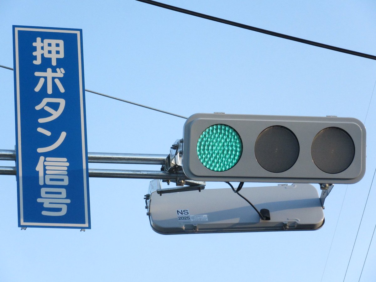 t*a様 車両用信号機 Post by 光山祐弥の信号機紹介 on X: 制御機更新途中…
