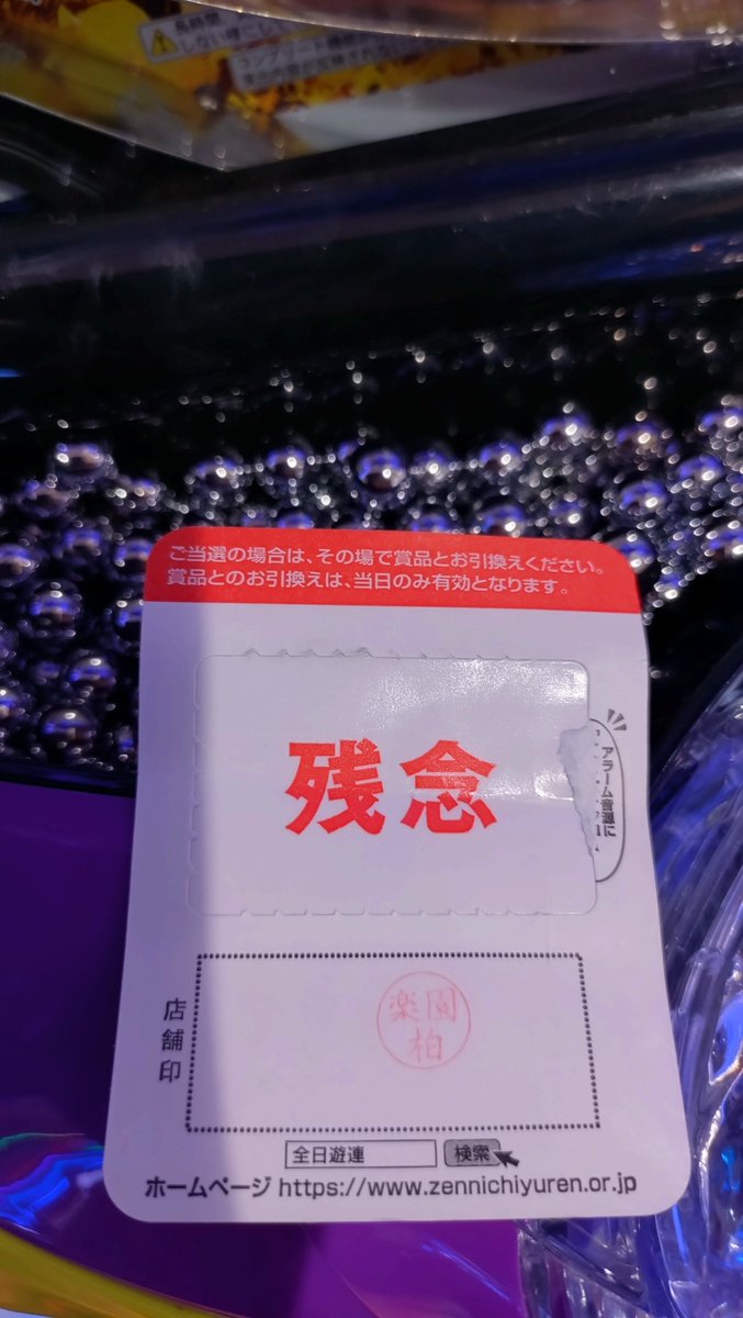 「ぱちんかす」 くずパチ 第197話】氣を味方に!背中に紋章を背負いし者の闘い