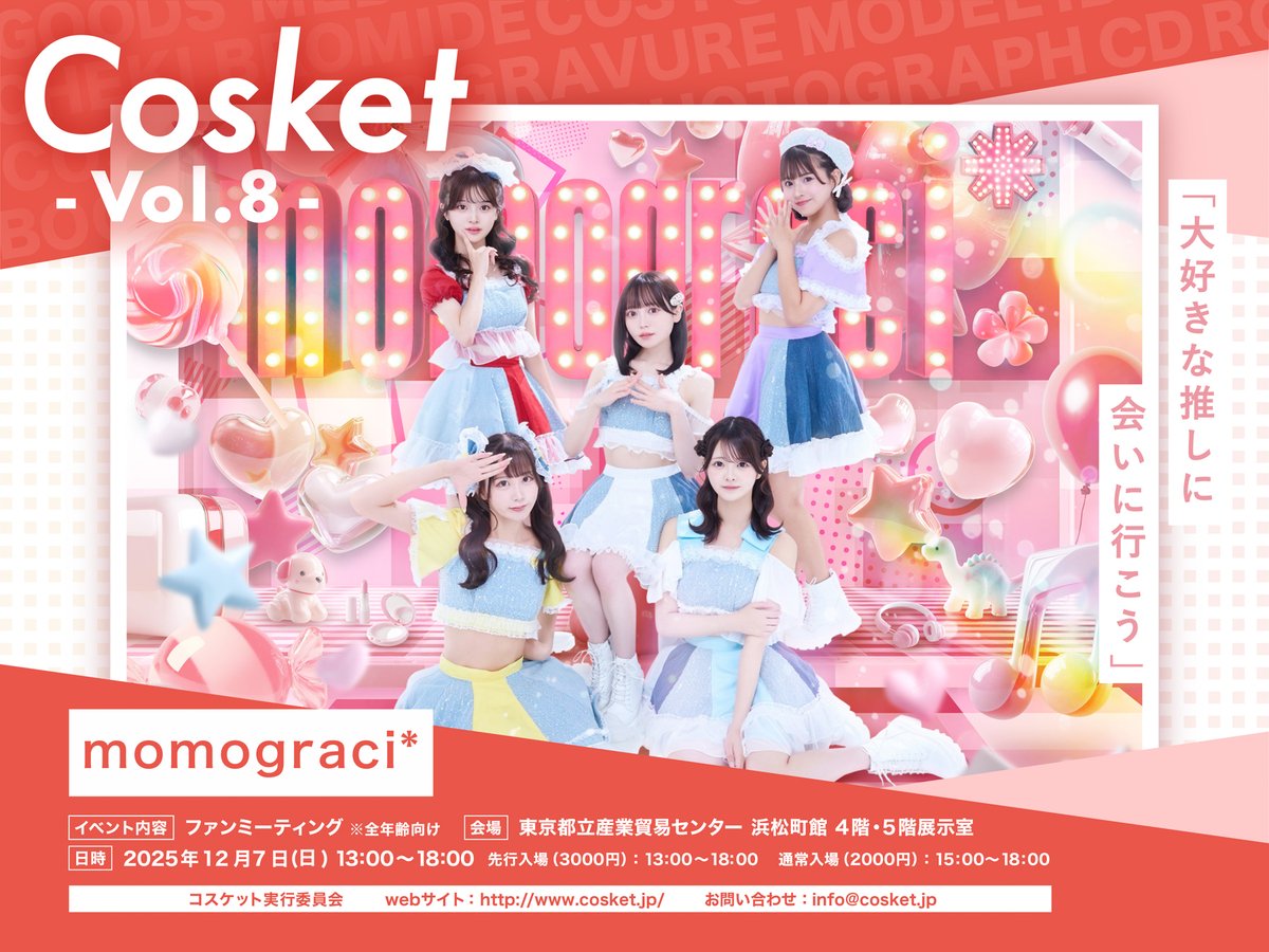 コスケット vol.8 出展者紹介 IDOL GROUP 「momograci