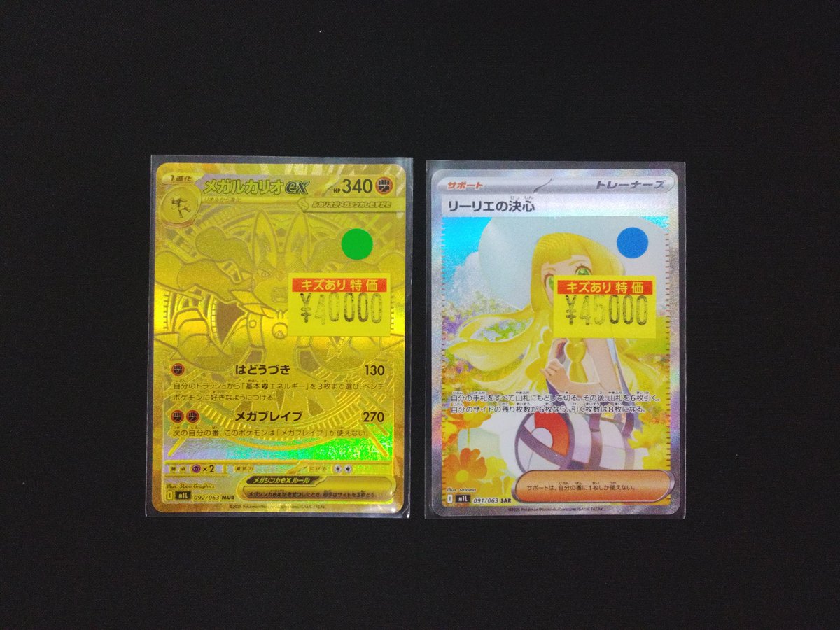 PSA9 リーリエの決心 sar メガルカリオ mur 連番 PSA9】リーリエの決心 SAR メガブレイブ ポケモンカード 極美品 即日発