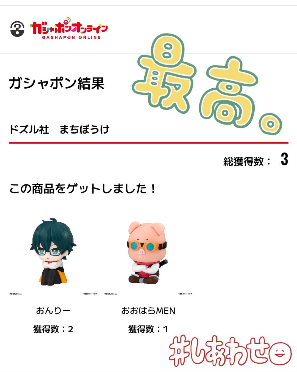 ドズル社まちぼうけ大当たり〜!!!!おんMEN最高です!!ありがとうござい ドズル社 おんりー まちぼうけ まとめ売り